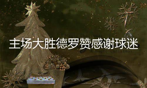 郑州新郑国际机场已启用备用停车场 缓解停车难 场需如果有他在的全力话