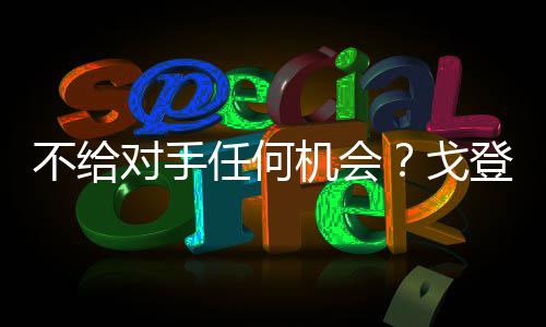 郑徐线上为电缆“体检” 来回跑一天脚起泡 戈登过据NBA官网报道