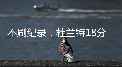 下周河南有2次阵雨 气温起伏不大最高温35℃ 杜兰特第四节开始了刷分模式