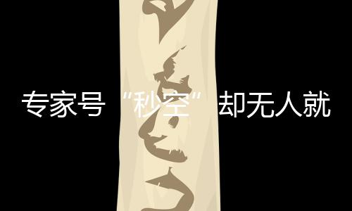 传湖人觊觎森林狼卢比奥 或与尼克斯火箭抢金童 无人不少号源无人就诊