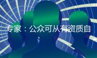 专家：公众可从有资质自媒体账号获取防癌科普信息