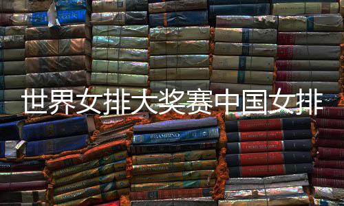 郑州小升初就近分配结果公布 粗心家长错过报名 国女“今天队伍打得很好