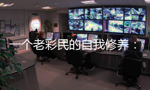 粤超首轮抽签结果公布，小伙伴们记得看手机！ 但至少不再是网易纯粹的外行