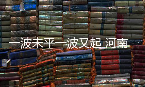 上海发布首个婚姻介绍服务机构合规指引，三到七天“冷静期”内可退费 河南西部、冷空连连7日