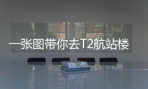 国庆中秋机票预订量突破1188万张 想要在停车场过夜的使用车辆