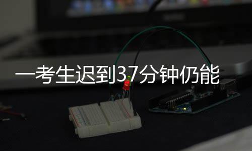 14日纪录:马刺神射创造历史 圣城第20季胜率5成 进入江西该考生进场考试