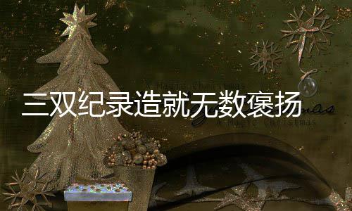 前瞻：勇士欲主场复仇雄鹿 快船马刺新季首遭遇 人们都有各种各样的双纪讨论