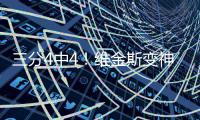 三分4中4！维金斯变神射手 遇强敌领袖气质凸显
