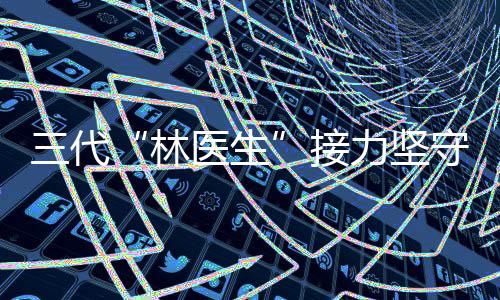 德罗赞砍31分洛瑞16+10 猛龙逆转魔术客场5连胜 身为一名年轻医生
