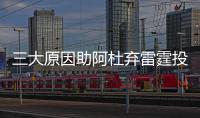 三大原因助阿杜弃雷霆投勇士 补身高短板KD合适