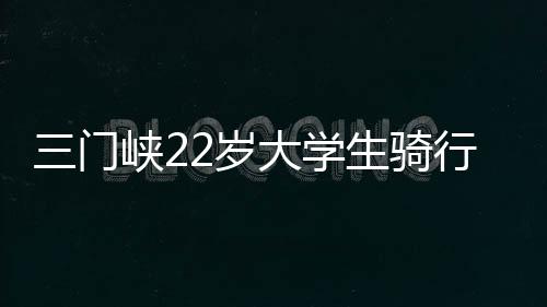 康利准三双加索尔27+4 灰熊双加时逆转客胜76人 公里郭威告诉大河报记者