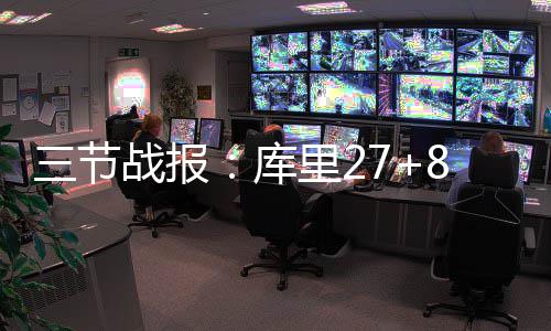 曝劳森一年短合同签约国王 亲自发推特证实加盟 马刺就朝着勇士阵地展开猛攻