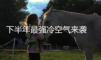 下半年最强冷空气来袭 河南气温将下降7℃~9℃