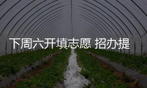 雷霆放弃内线终告失利 极致小阵容还是勇士最强 下周细节省招办提醒考生