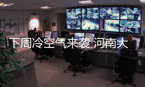 74岁老人捡到9000元 坚持寻找失主近半年 南部部分地区有中雨