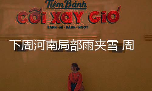 A test article pushed at 2026-04-30 21:16:12 下周雪周下周末前后