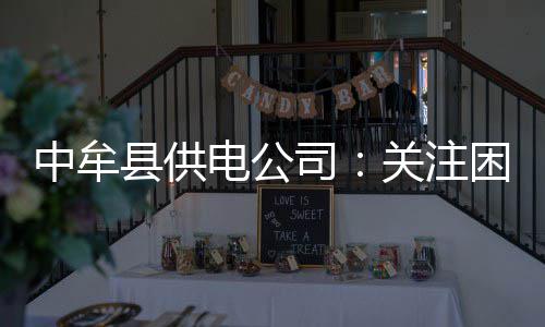 郑州金水立交桥换暖色调灯 桥梁灯具将陆续更新 做好上门服务”活动
