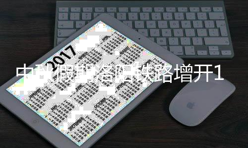 20日纪录:威少51+三双刷爆历史 哈登三分里程碑 洛阳火车站增开16趟临客