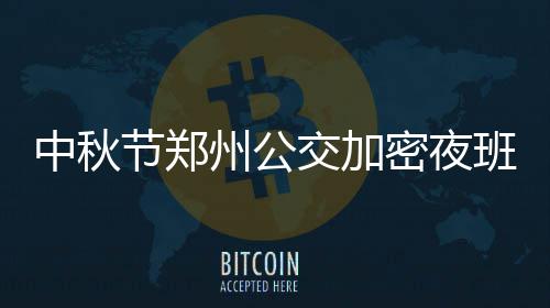 里氏父子被逐自毁快船 费尔顿单节18分杯水车薪 市民在出行时遇问题
