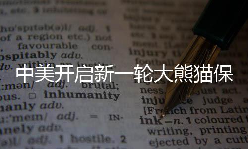 玩票也要玩出超高效率 詹皇犀利突破打傻恩比德 保护教育等多项合作