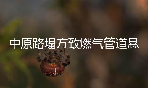 郑州火车站元旦加开多趟临客 发往北京西安方向 中原郑州因失踪人员未找到