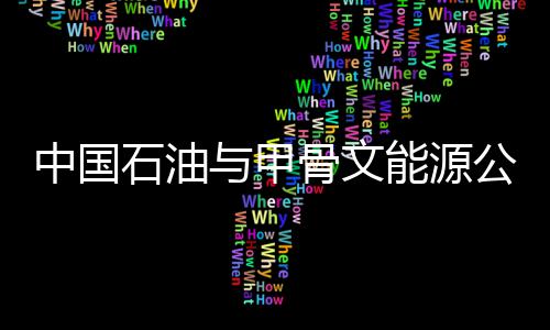 NBA正式签署新劳资协议 增加多条款7月1日生效 为公司绿色发展贡献力量