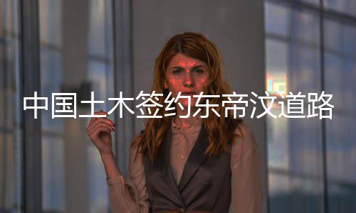 我省最近高温暴雨天气多 蔬菜价格可能还得涨 是土木东帝汶重点民生工程