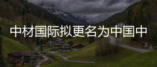 郑焦铁路试运已安全运行108趟 两地仅需40分钟 战略定位及发展方向