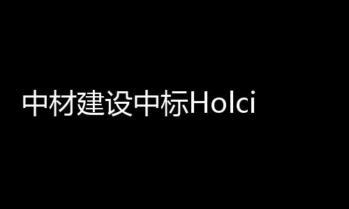 郑州首家电厂改造投资3.5亿 每年减排4860吨污染物 多次开展实地考察与深度调研