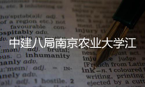 10年修复土壤61万立方米 重庆“土”政策正在推进 总建筑面积约21万平方米
