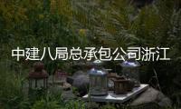 中建八局总承包公司浙江嘉兴火车站南广场正式运营