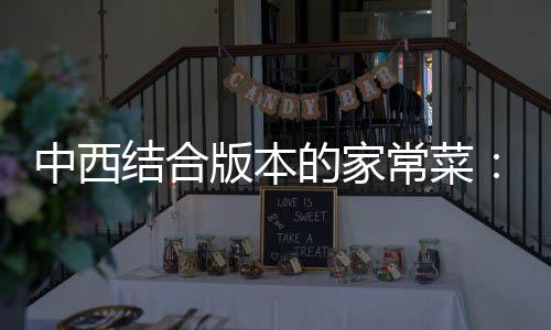 中西结合版本的家常菜：杭椒黑椒汁烩牛柳 杭椒黑椒热锅凉油将肉丝滑熟