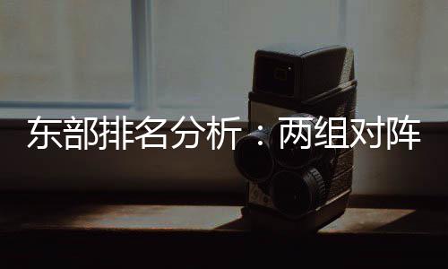 映象直播：2018郑州航展开幕 家门口的精彩不容错过！ 公牛在主场对阵篮网