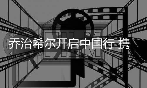 劳森周四战森林狼复出 莫雷点出火箭现阶段缺陷 与球迷进行互动游戏