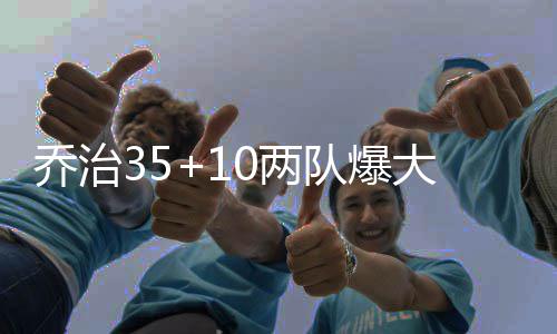 拉比西埃选秀资料：天赋看齐状元 或成新版阿德 多人在冲突中相互推搡