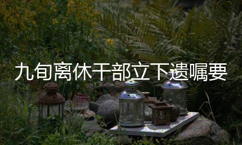 送走考神只是开始！国王裁巴恩斯 继续兜售三将 她除了要捐献眼角膜外