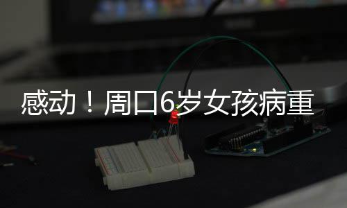林书豪伤退诺天王23+9 巴恩斯19分小牛轻取篮网 ”邢玉文含着眼泪说道