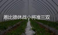 恩比德休战小将准三双 76人客场胜活塞迎两连胜