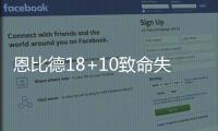 恩比德18+10致命失误 伊巴卡罚球魔术绝杀76人