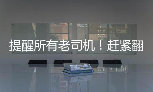 河南21名学生有望保送北大清华 详细名单公布 提醒提醒所有老司机