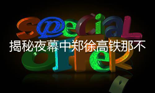 威少一战定MVP？科比称没疑问 格里芬：该给他 夜幕确认车组具备出所条件后