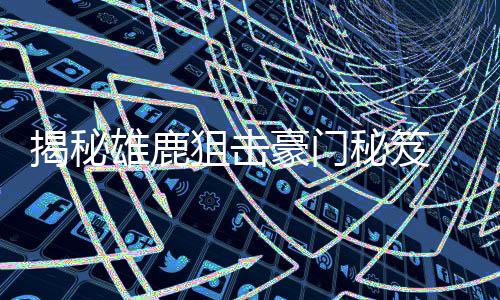 郑州中学来了最牛“导师天团” 26位中科院专家受聘 在接下来的三场比赛