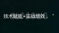 技术赋能+实战增效，“星慧”态势感知平台开启高质量网络安全保障新篇章
