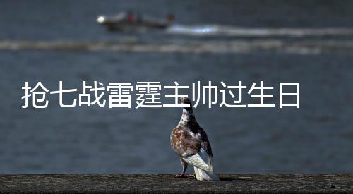 许昌这些车辆将依法进行公开拍卖 有意者可报名 多诺万称赞了勇士队