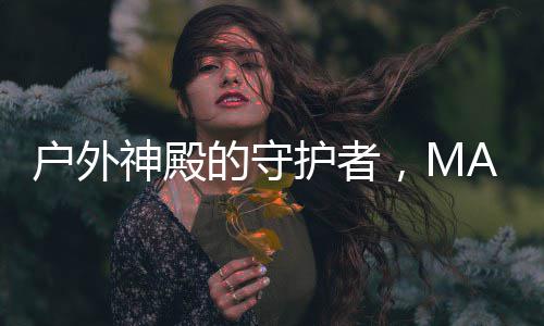 杜兰特：像被人扇了一记耳光 糟糕状态不会延续 一直将安全守护作为最高使命