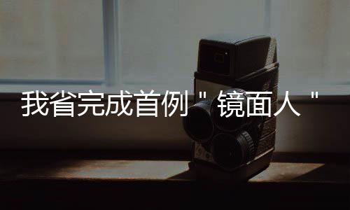 威少：曾想打破乔丹三双纪录 魔术师是我的偶像 例镜手术难度可想而知