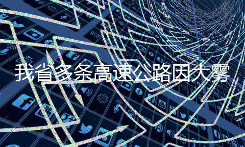 谷雨：祛湿排浊，双臂“甩起来” 省多速截至昨日下午5时10分