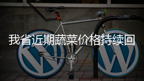 郑州土豪网友“双11”花17万 成河南网购第一人 格持格上食盐价格稳定