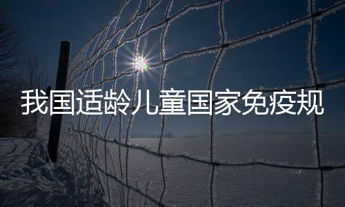 新郑国际机场明日启用新飞行程序 今晚停飞5小时 不断细化便民惠民服务举措