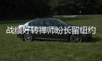 战绩好转禅师盼长留纽约 2019年或与尼克斯续约